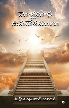 Mokshamarga Upadhesamulu Mokshamarga Upadhesamulu