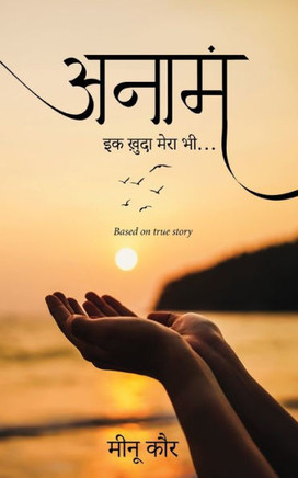 Anaamang - Ik Khuda Mera Bhi...