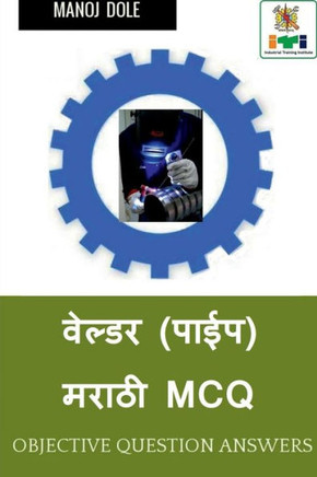 Welder ( Pipe ) Marathi MCQ / &#2357;&#2375;&#2354;&#2381;&#2337;&#2352; (&#2346;&#2366;&#2312;&#2346;) &#2350;&#2352;&#2366;&#2336;&#2368; MCQ