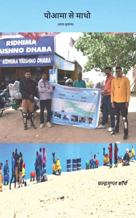 Poama Se Matho: Yatra-Vritant