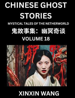 Chinese Ghost Stories (Part 18)- Learn Mandarin Chinese Language and Culture by Reading Short Stories, HSK All Levels, Simplified Character Edition, E