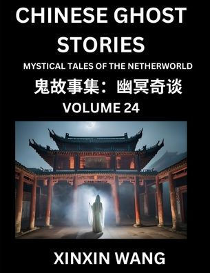 Chinese Ghost Stories (Part 24)- Learn Mandarin Chinese Language and Culture by Reading Short Stories, HSK All Levels, Simplified Character Edition, E
