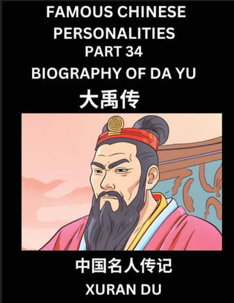 Famous Chinese Personalities (Part 34) - Biography of Legendary Emperor Da Yu, Learn to Read Simplified Mandarin Chinese Characters by Reading Histori