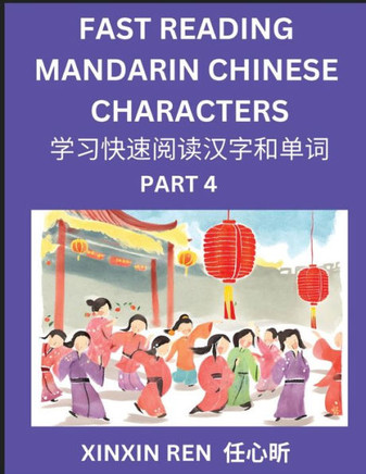 Reading Chinese Characters (Part 4) - Learn to Recognize Simplified Mandarin Chinese Characters by Solving Characters Activities, HSK All Levels