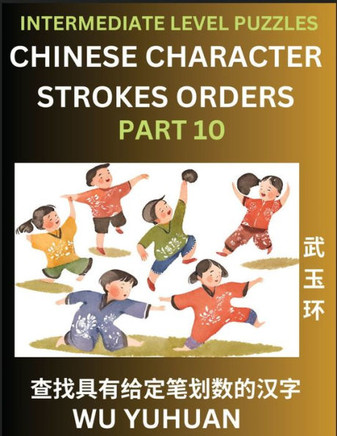 Counting Chinese Character Strokes Numbers (Part 10)- Intermediate Level Test Series, Learn Counting Number of Strokes in Mandarin Chinese Character W