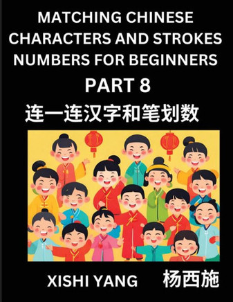 Matching Chinese Characters and Strokes Numbers (Part 7)- Test Series to Fast Learn Counting Strokes of Chinese Characters, Simplified Characters and