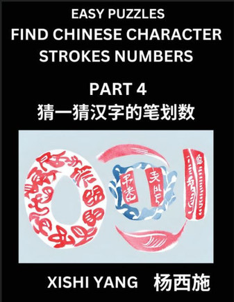 Find Chinese Character Strokes Numbers (Part 4)- Simple Chinese Puzzles for Beginners, Test Series to Fast Learn Counting Strokes of Chinese Character