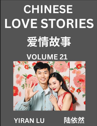 Chinese Love Stories (Volume 21) - Learn Mandarin Chinese Language and Culture While Reading Chinese Romantic Stories, Beginner to Advanced HSK All Le