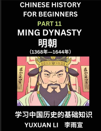 Chinese History (Part 11) - Ming Dynasty, Learn Mandarin Chinese language and Culture, Easy Lessons for Beginners to Learn Reading Chinese Characters,