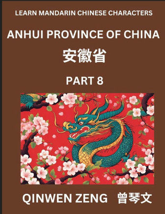 Learn Chinese Characters Related to Anhui Province (Part 8)- Discover Virtual Mandarin Chinese Shen Fen Zheng Identifiers from Mainland Chinese Cities
