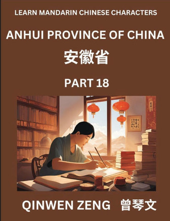 Learn Chinese Characters Related to Anhui Province (Part 18)- Discover Virtual Mandarin Chinese Shen Fen Zheng Identifiers from Mainland Chinese Citie