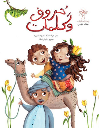 حروف وكلمات حروف وكلمات