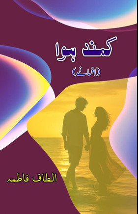 Kamand Hawa: (Urdu Short Stories)