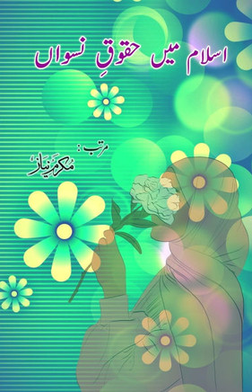 Women's rights in Islam: (Islam mein Huqooq-e-NiswaaN, Urdu Essays)