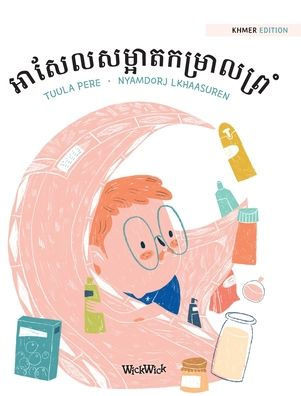 អាសែលសម្អាតកម្រាលព្រំ: K