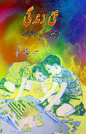 Nayi Zindagi: (New Life, Young Adult Short Stories)