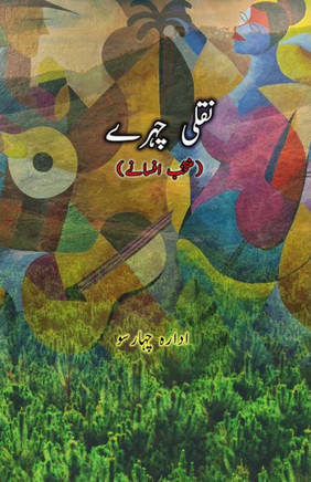 Naqli Chahrey: (Afsane)