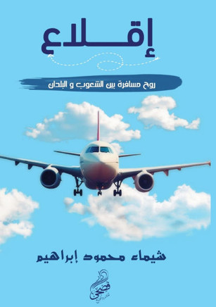 &#1573;&#1602;&#1600;&#1600;&#1600;&#1600;&#1600;&#1600;&#1600;&#1604;&#1575;&#1593;: &#1585;&#1608;&#1581; &#1605;&#1587;&#1600;&#1600;&#1600;&#1575;