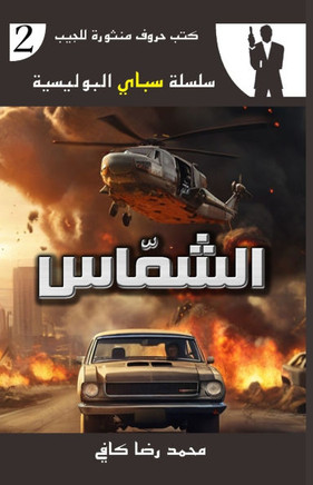 &#1575;&#1604;&#1588;&#1605;&#1617;&#1575;&#1587;