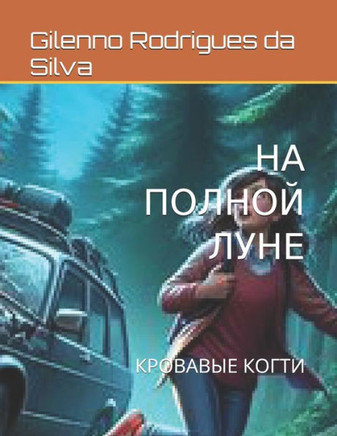 &#1053;&#1040; &#1055;&#1054;&#1051;&#1053;&#1054;&#1049; &#1051;&#1059;&#1053;&#1045;: &#1050;&#1056;&#1054;&#1042;&#1040;&#1042;&#1067;&#1045; &#105
