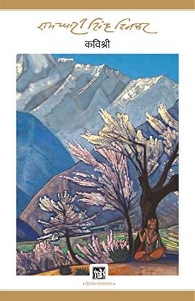 Kavishree: Dinkar Granthmala