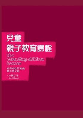 The Parenting Children Course Guest Manual Traditional Chinese Edition