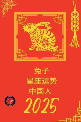 兔子 星座运势 中国人 2025