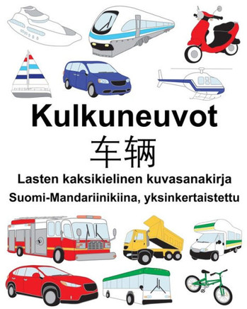 Suomi-Mandariinikiina, yksinkertaistettu Kulkuneuvot/车辆 Lasten kaksikielinen kuvasanakirja