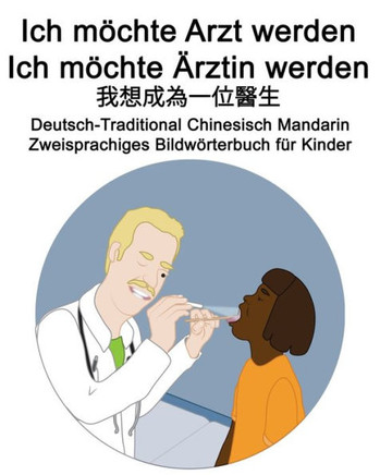 Deutsch-Traditional Chinesisch Mandarin Ich möchte Arzt werden/Ich möchte Ärztin werden - 我想成為一位醫