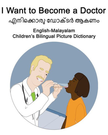 English-Malayalam I Want to Become a Doctor Children's Bilingual Picture Dictionary