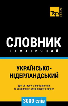 &#1059;&#1082;&#1088;&#1072;&#1111;&#1085;&#1089;&#1100;&#1082;&#1086;-&#1053;&#1110;&#1076;&#1077;&#1088;&#1083;&#1072;&#1085;&#1076;&#1089;&#1100;&#