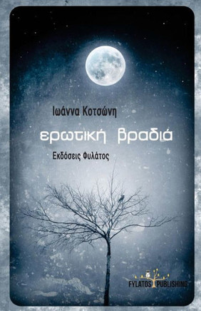 Erotiki Bradia