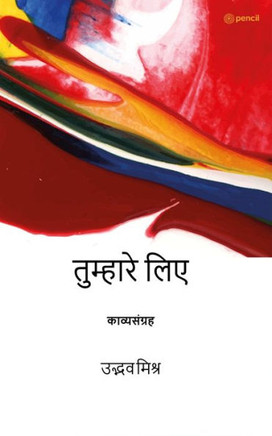 &#2340;&#2369;&#2350;&#2381;&#2361;&#2366;&#2352;&#2375; &#2354;&#2367;&#2319; - &#2325;&#2366;&#2357;&#2381;&#2351;&#2360;&#2306;&#2327;&#2381;&#2352