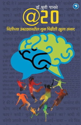 @ 20: Vishichya Umbarthyavaril Yuva Pidhinshi Samvad - Shruti Panse