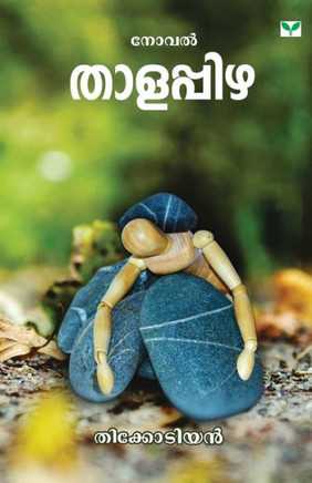 Thalappizha