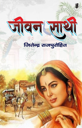 Jeevan Sathi