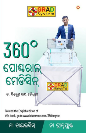 360° Postural Medicine in Oriya (360° ପୋଷ୍ଟରାଲ୍ ମେଡିସିନ