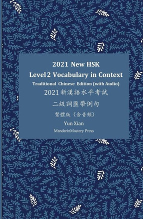 2021 New HSK Level 2 Vocabulary in Context 2021新漢語水準考試 二級辭彙帶ߴ