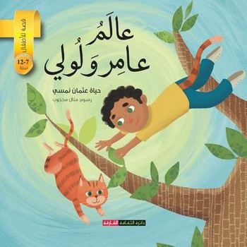 عالم عامر ولولي