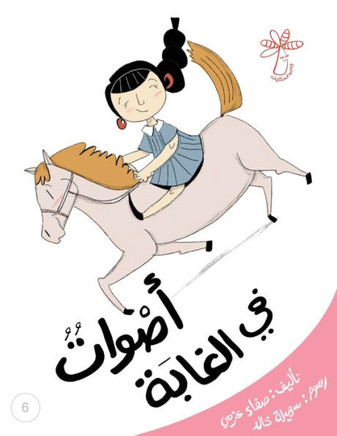 أصواتٌ في الغابة: الأصوات