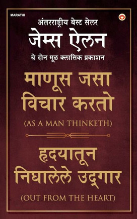 As a Man Thinketh & Out from the Heart (&#2350;&#2366;&#2339;&#2370;&#2360; &#2332;&#2360;&#2366; &#2357;&#2367;&#2330;&#2366;&#2352; &#2325;&#2352;&#