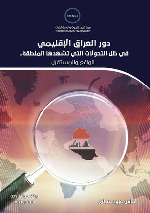 دور العراق الإقليمي في ظل
