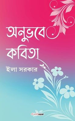 Anubhabe Kabita