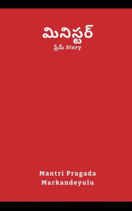మినిస్టర్ ప్రేమ్ Story