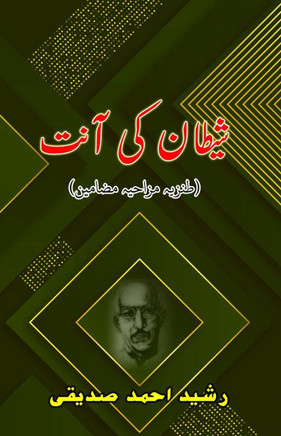 Shaitaan ki Aant: (Devil's gut, Humorous Essays)