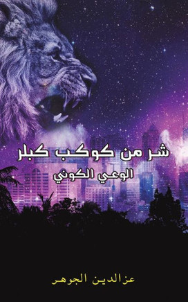 شر من كوكب كبلر