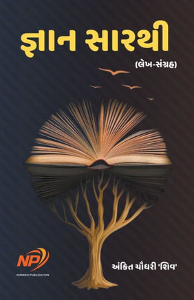 જ્ઞાન સારથી