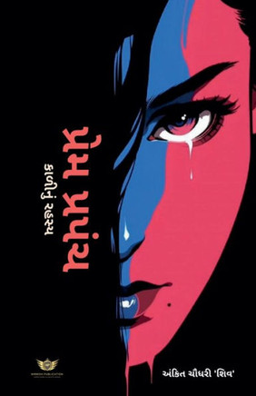 પ્રેમ પ્રપંચ - કાળીનું રહĒ