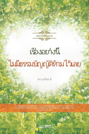 เรื่องอย่างนี้ ไม่มีธร&# เรื่องอย่างนี้ ไม่มีธร&#