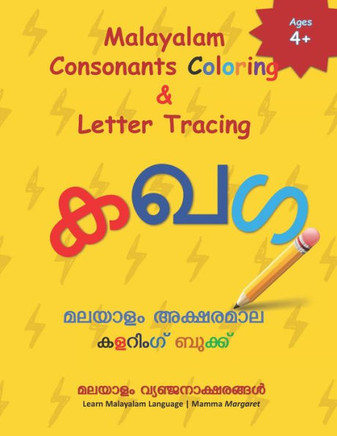 Malayalam Consonants Coloring & Letter Tracing: Learn Malayalam Alphabets | Malayalam alphabets writing practice Workbook (Lean Malayalam Alphabets)